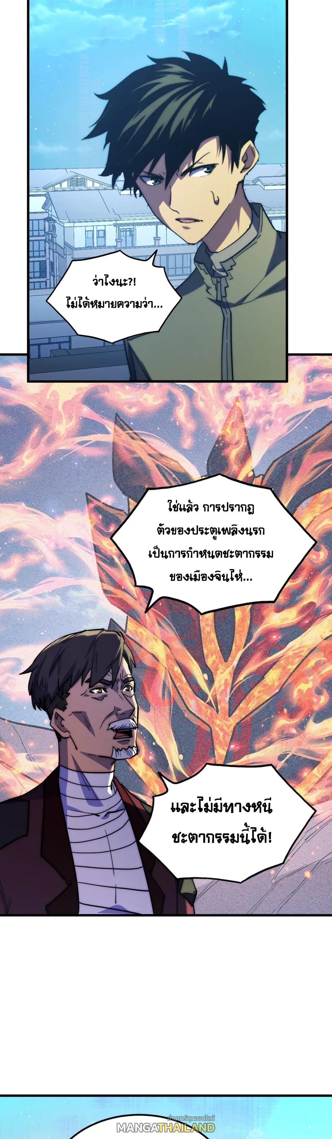 Rise From The Rubble ตอนที่ 221 (11)