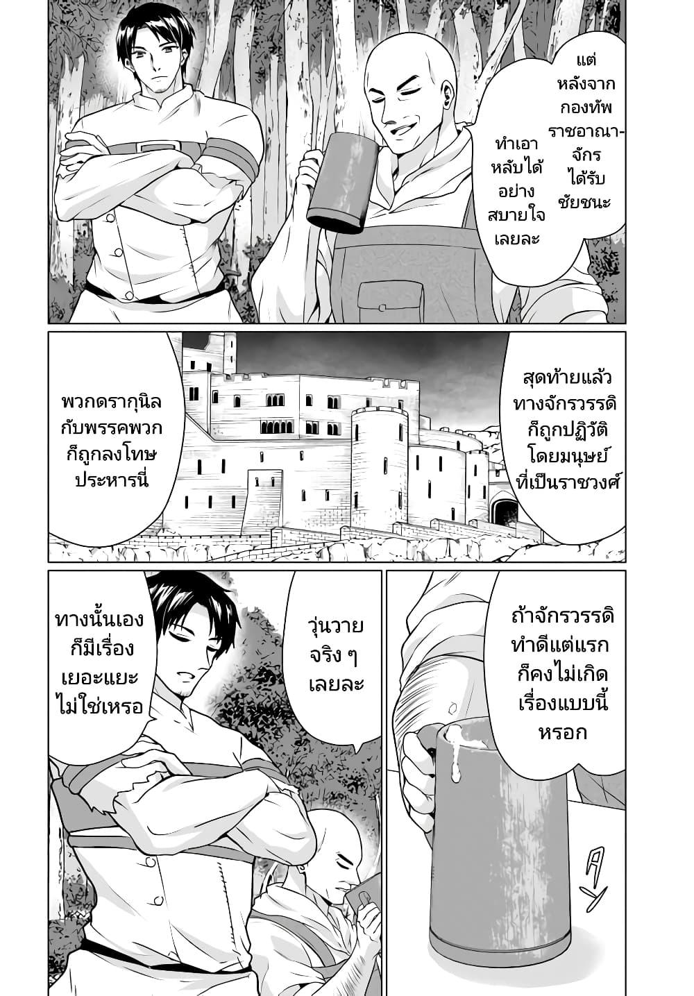 Homuresu Tensei Isekai de Jiyu Sugiru Jikyu Jisoku Seikatsu เธ•เธญเธเธ—เธตเน 35 (6)