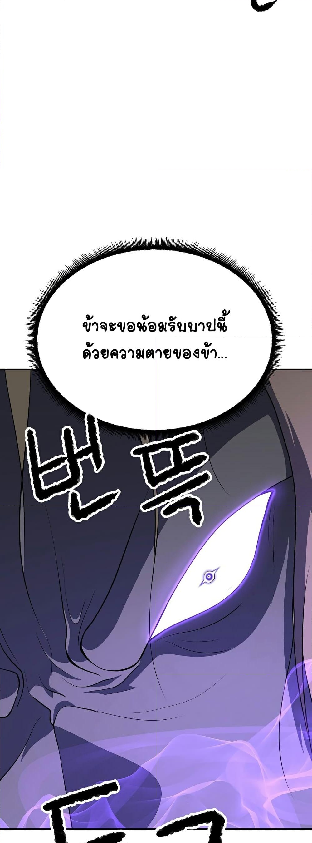 The Heavenly Demon Destroys the Lich King’s Murim ตอนที่ 68 (27)