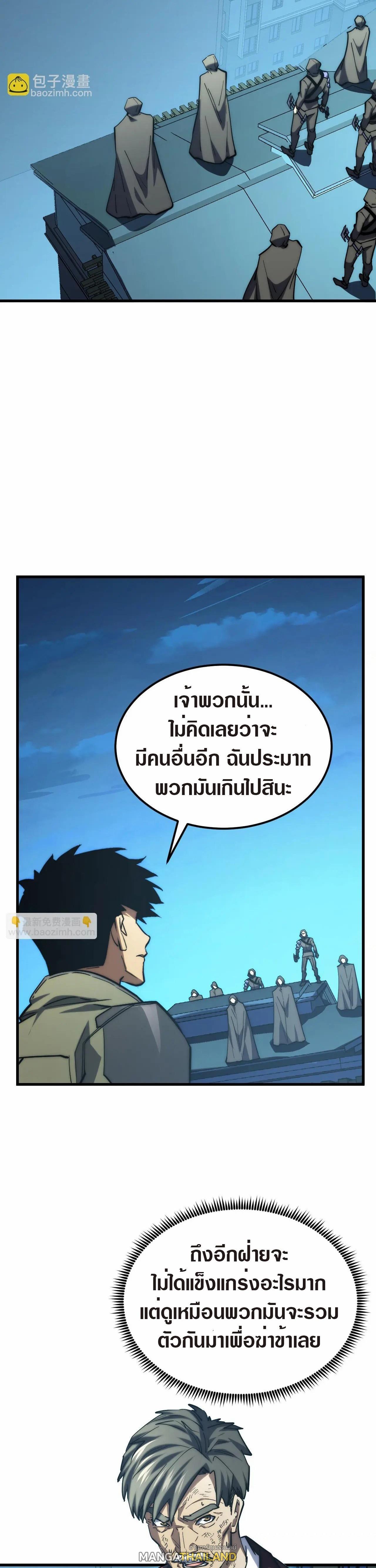 Rise From The Rubble ตอนที่ 219 (2)