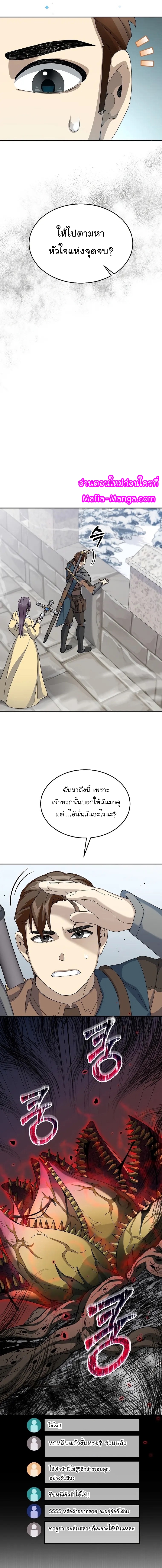 The Newbie Is Too Strong ตอนที่60 (12)