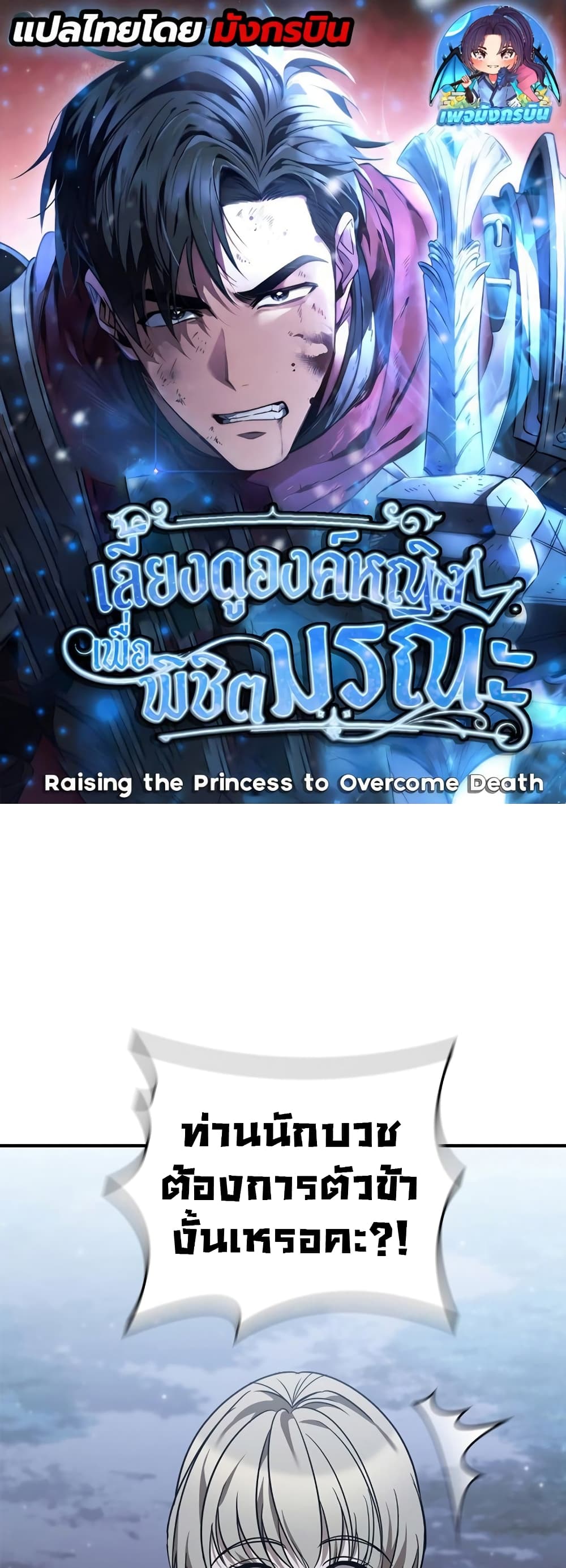 Raising the Princess to Overcome Death 2 01