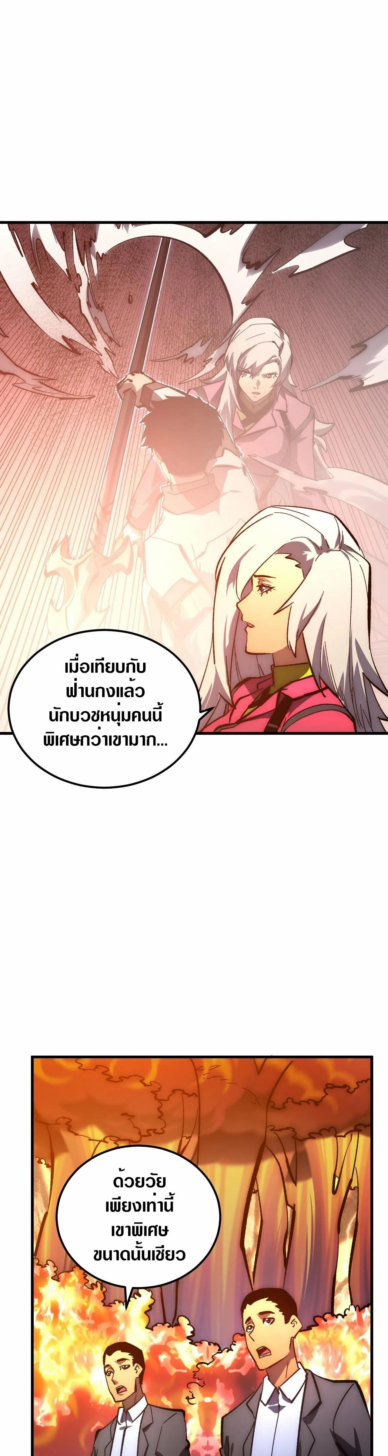 Rise From The Rubble ตอนที่ 207 (25)