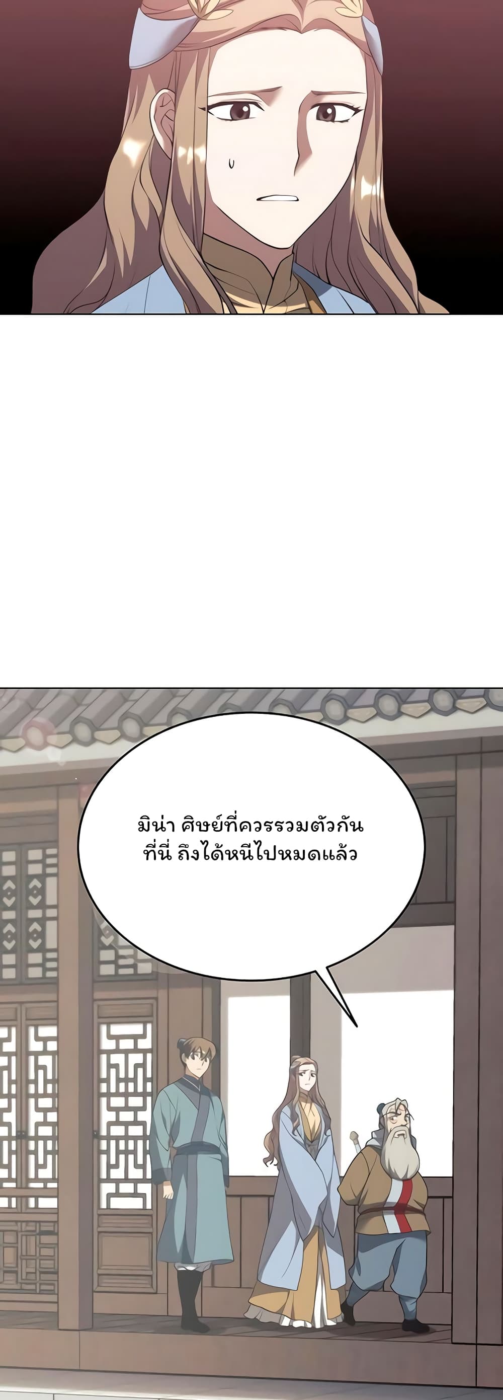 Tale of a Scribe Who Retires to the Countryside ตอนที่ 95 (46)