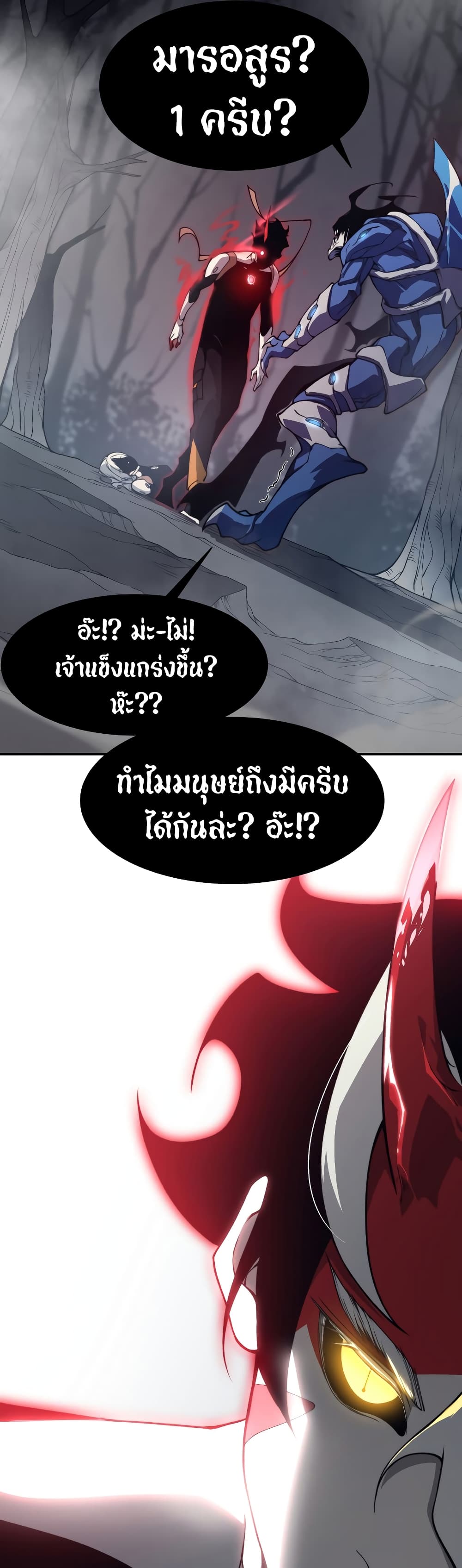 Demonic Evolution à¸•à¸­à¸™à¸—à¸µà¹ˆ 16 (42)