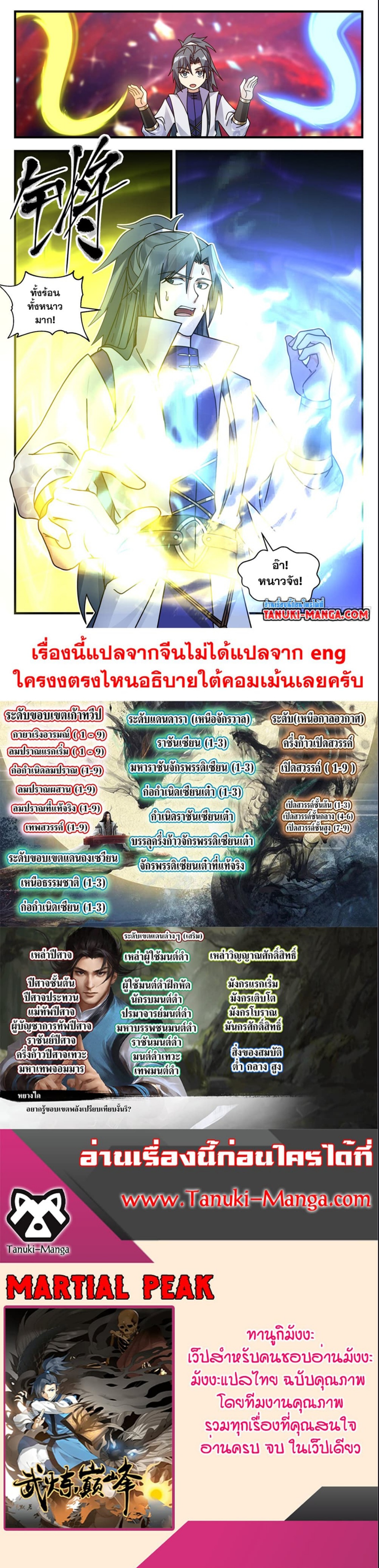 Martial Peak เทพยุทธ์เหนือโลก ตอนที่ 3015 (4)