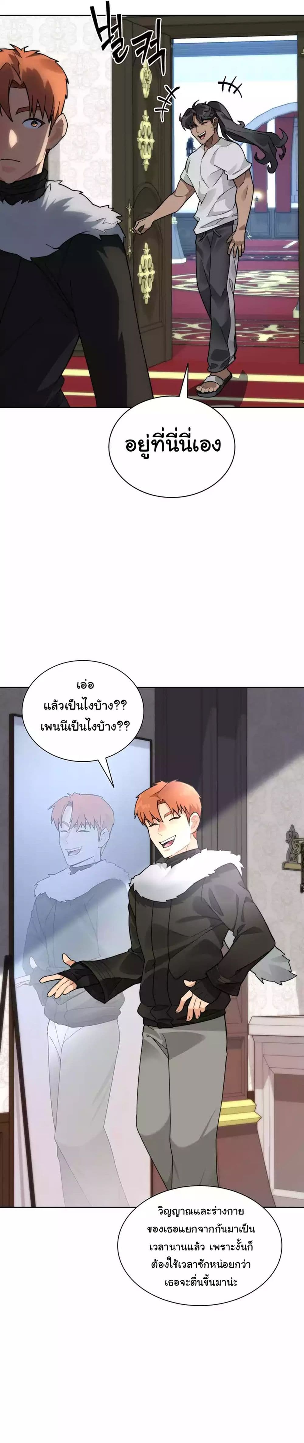 Stuck in the Tower ตอนที่ 55 (3)