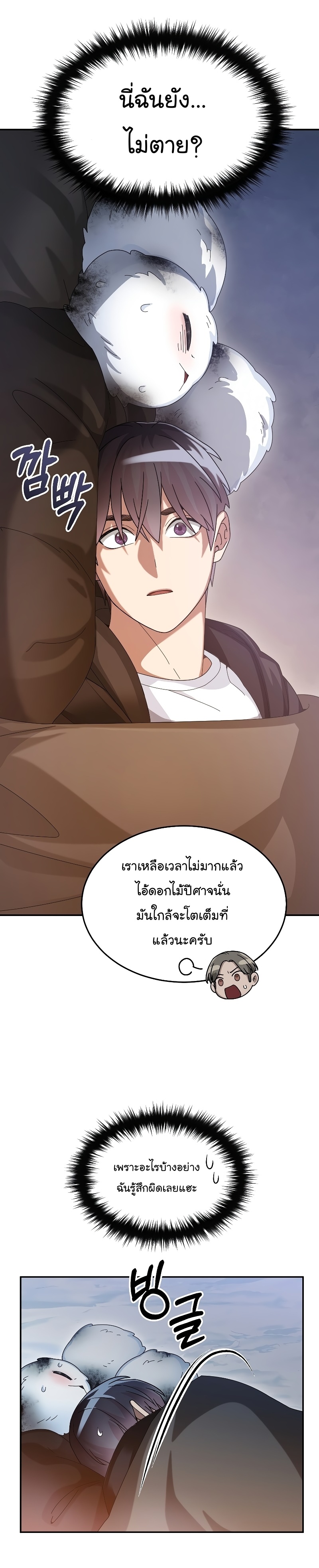 The Newbie Is Too Strong ตอนที่56 (22)
