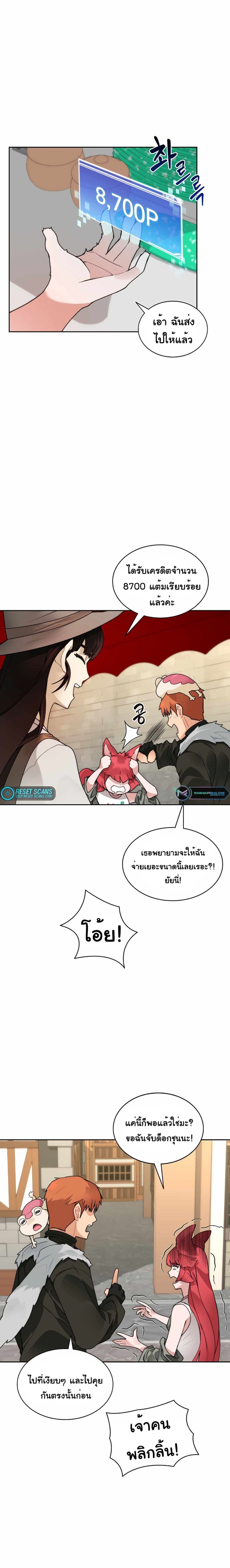 Stuck in the Tower ตอนที่ 46 (4)