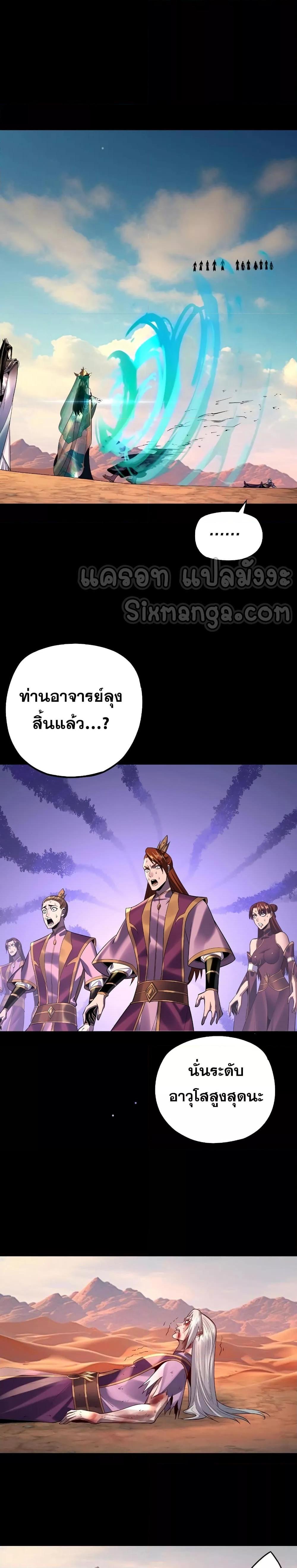 I Am the Fated Villain ตอนที่ 157 (15)