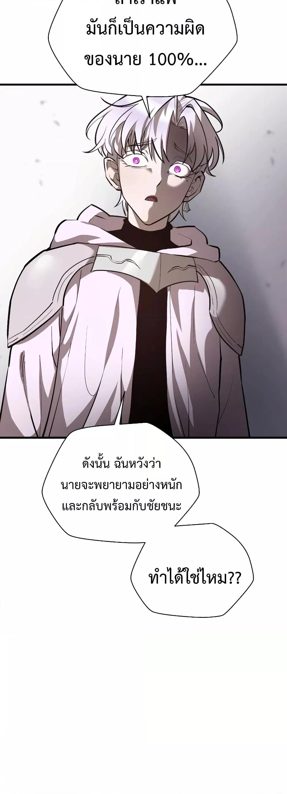 Helmut The Forsaken Child ตอนที่ 55 (50)