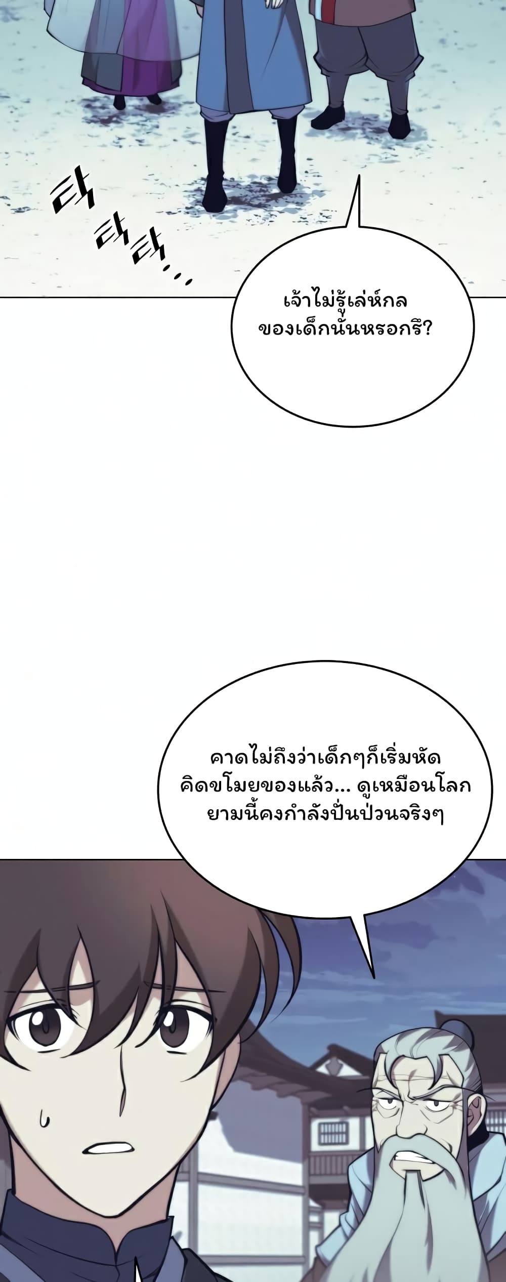Tale of a Scribe Who Retires to the Countryside ตอนที่ 84 (45)