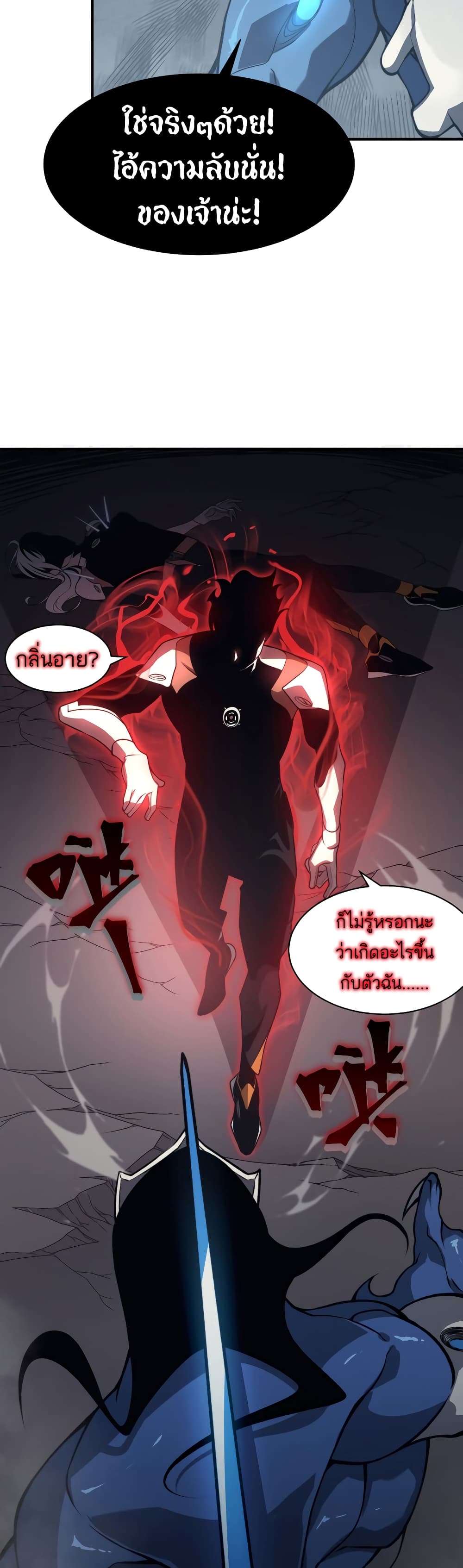 Demonic Evolution à¸•à¸­à¸™à¸—à¸µà¹ˆ 16 (12)