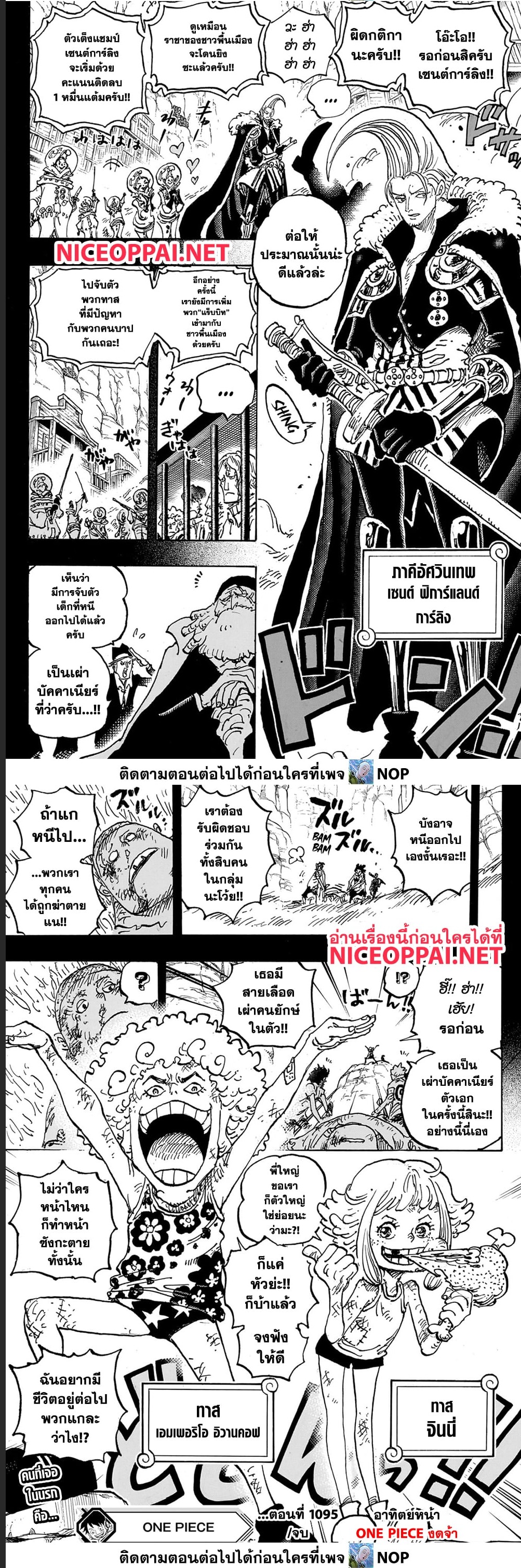 One Piece ตอนที่ 1095 (7)