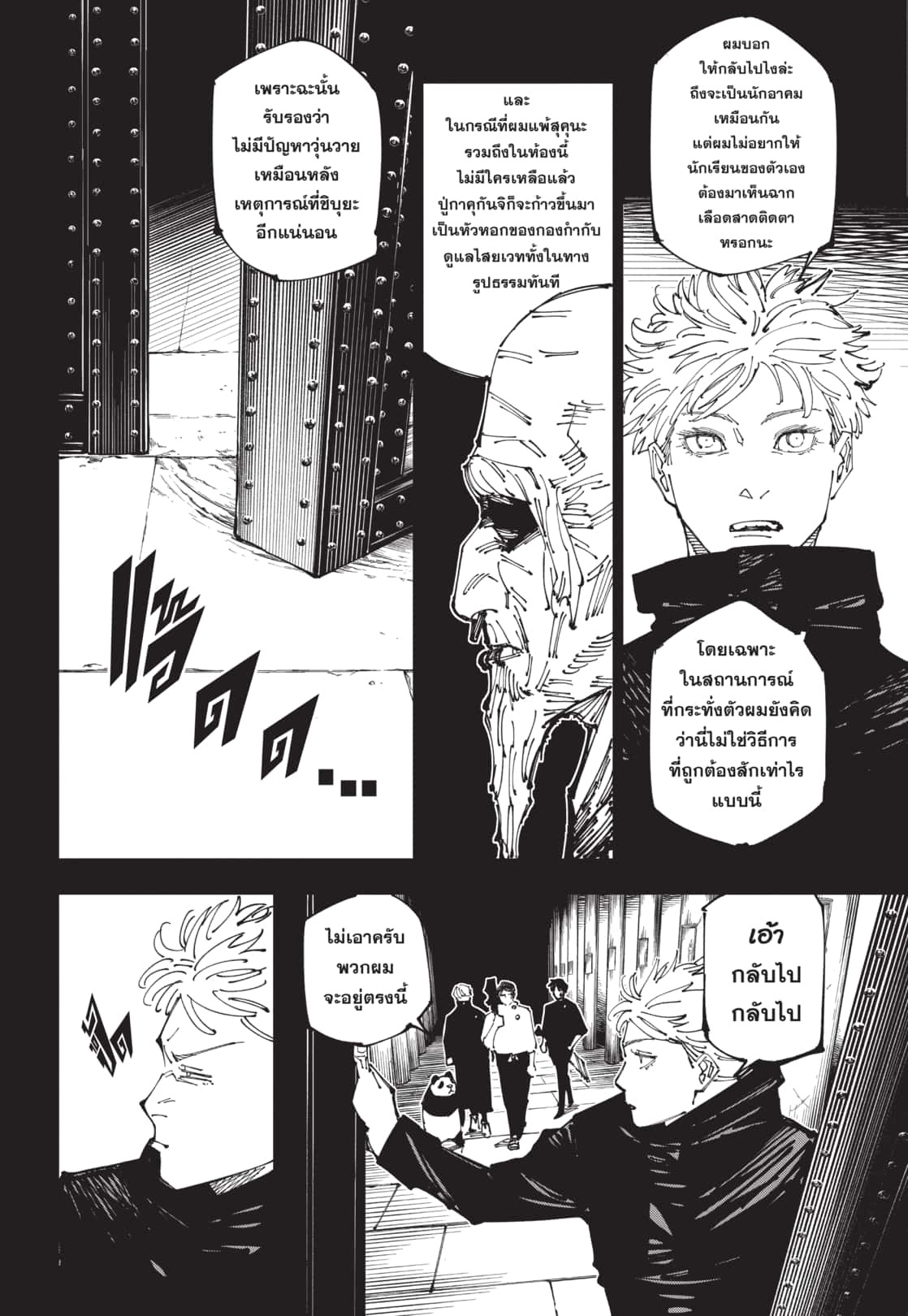 Jujutsu Kaisen 261 (12)