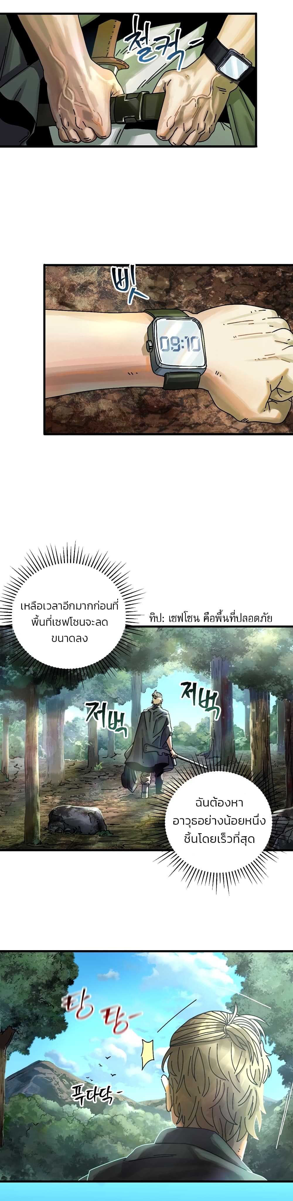 Introduction to Survival ตอนที่ 7 (5)