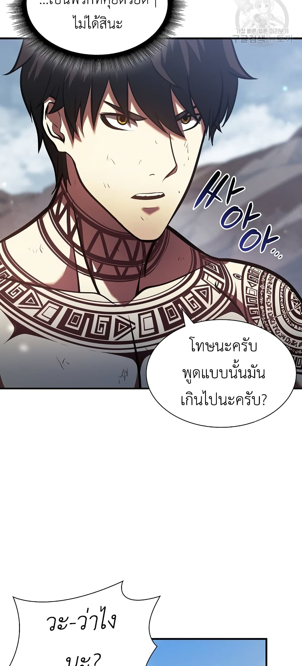 I Returned as an FFF Class Witch Doctor ตอนที่ 25 (41)