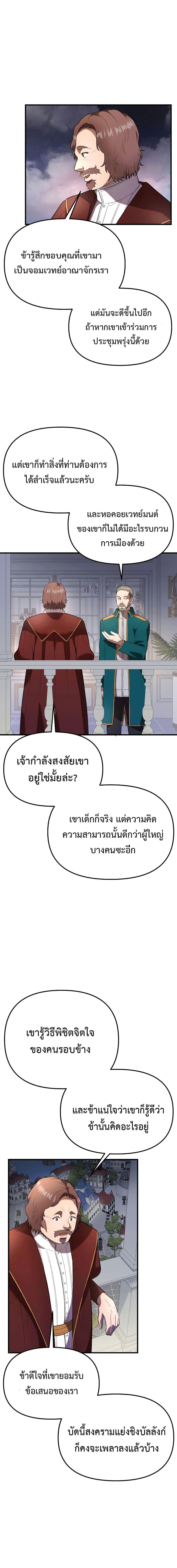 Golden Mage ตอนที่ 30 (12)