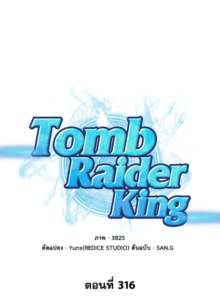 Tomb Raider King 316 01