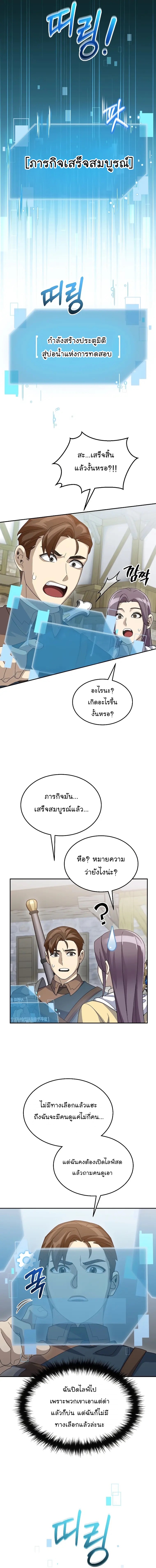 The Newbie Is Too Strong ตอนที่60 (11)