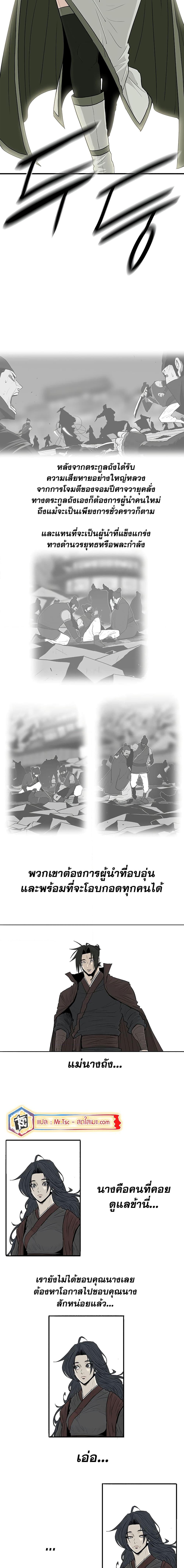 Legend of the Northern Blade ตอนที่ 191 (8)