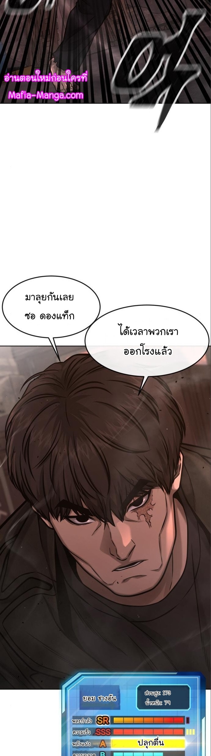 Quest Supremacy ตอนที่ 115 (24)