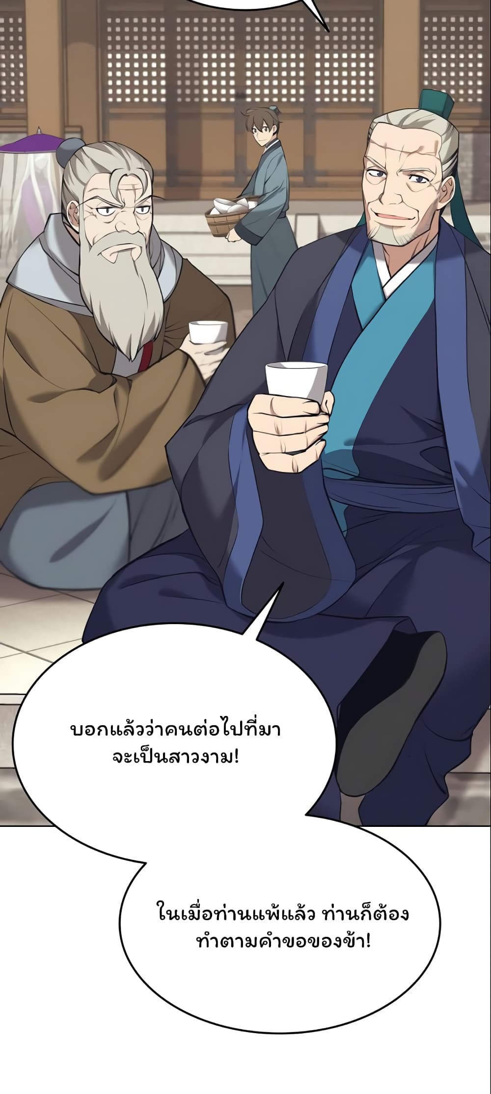 Tale of a Scribe Who Retires to the Countryside ตอนที่ 77 (66)