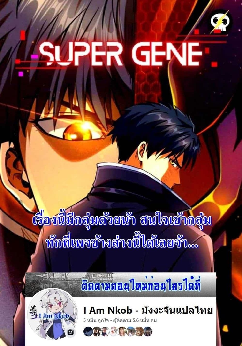 Super God Gene 124 39