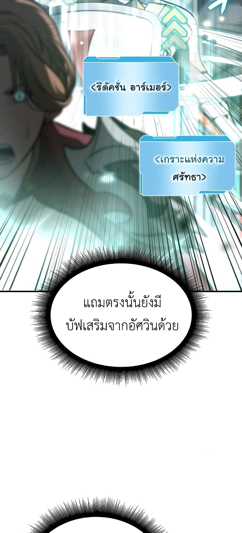 I Returned as an FFF Class Witch Doctor ตอนที่ 25 (71)