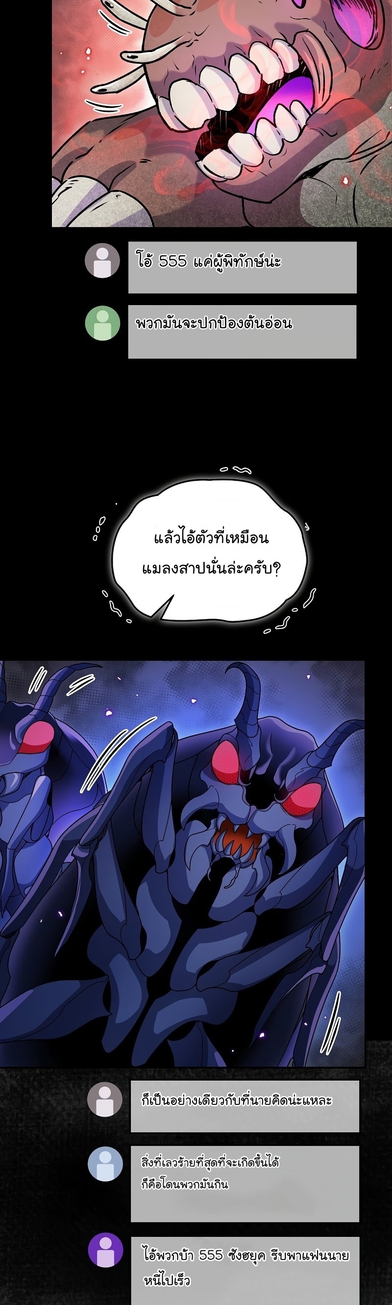 The Newbie Is Too Strong ตอนที่62 (19)