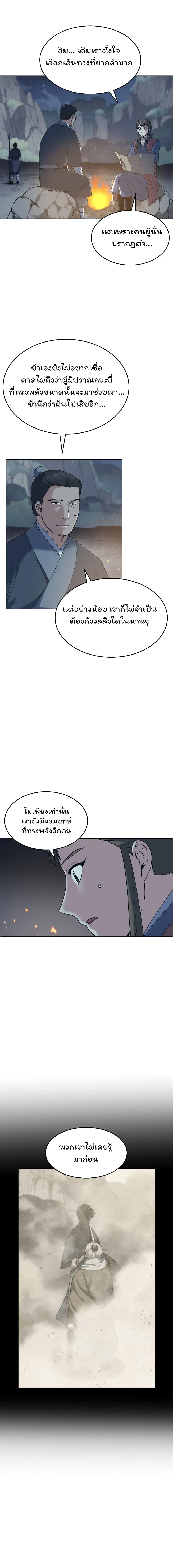 Tale of a Scribe Who Retires to the Countryside ตอนที่ 49 (3)