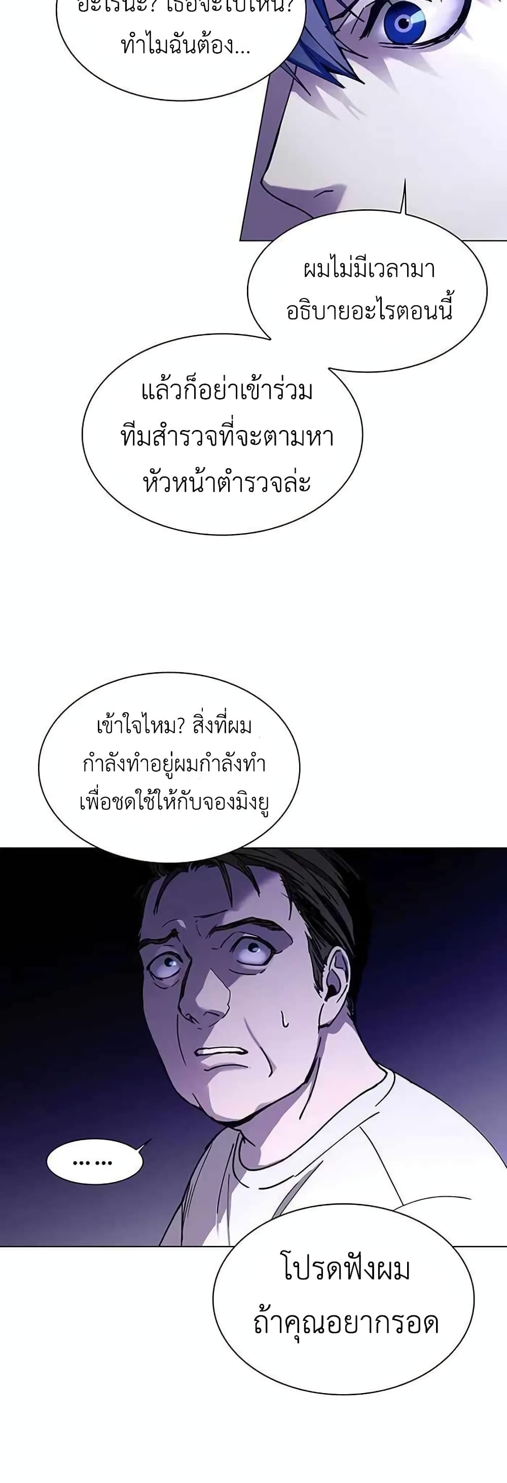 The End of the World is Just a Game to Me ตอนที่ 5 (45)