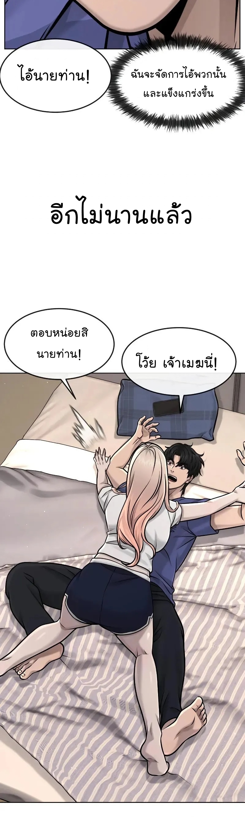 QUESTISM ตอนที่ 113 (53)