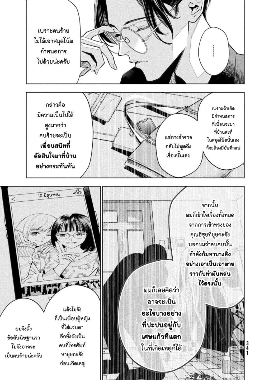 Medium Reibai Tantei Jouzuka Hisui ตอนที่ 2 (34)