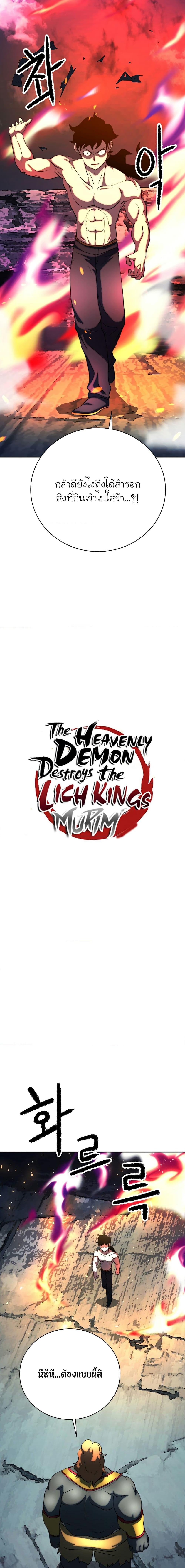 The Heavenly Demon Destroys the Lich King’s Murim ตอนที่ 72 (6)