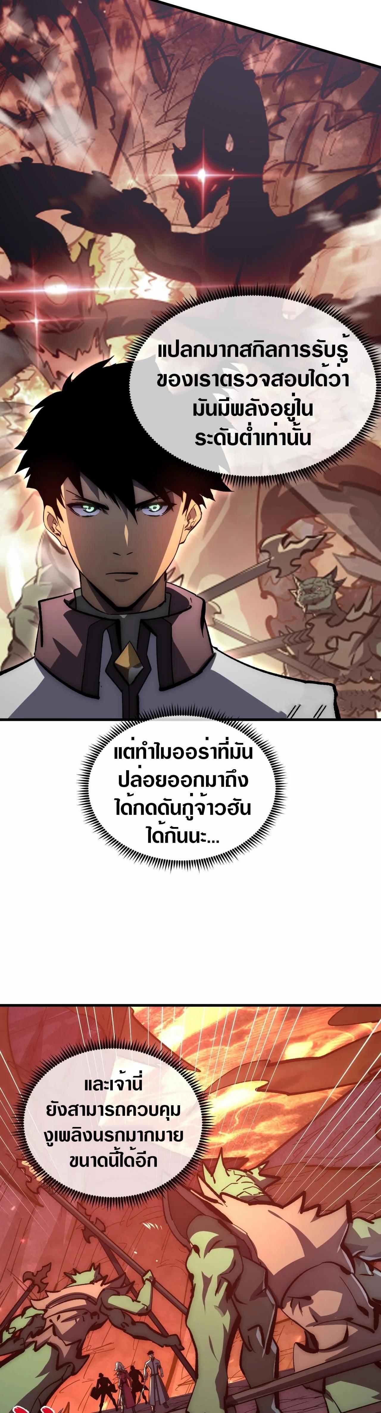 Rise From The Rubble ตอนที่ 211 (10)