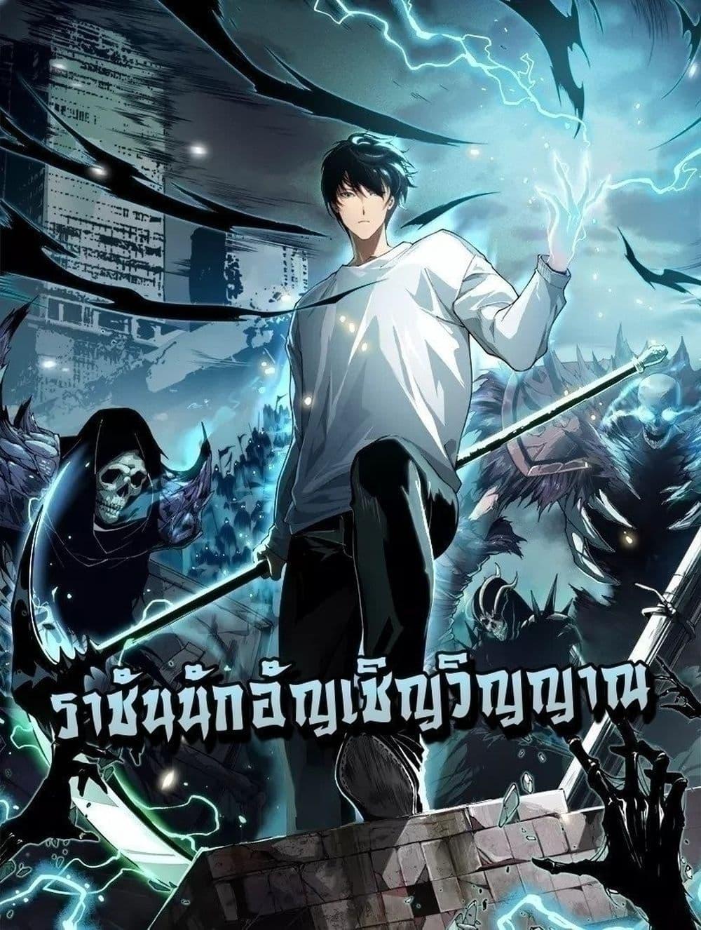 Necromancer King of The Scourge ตอนที่ 91 (1)