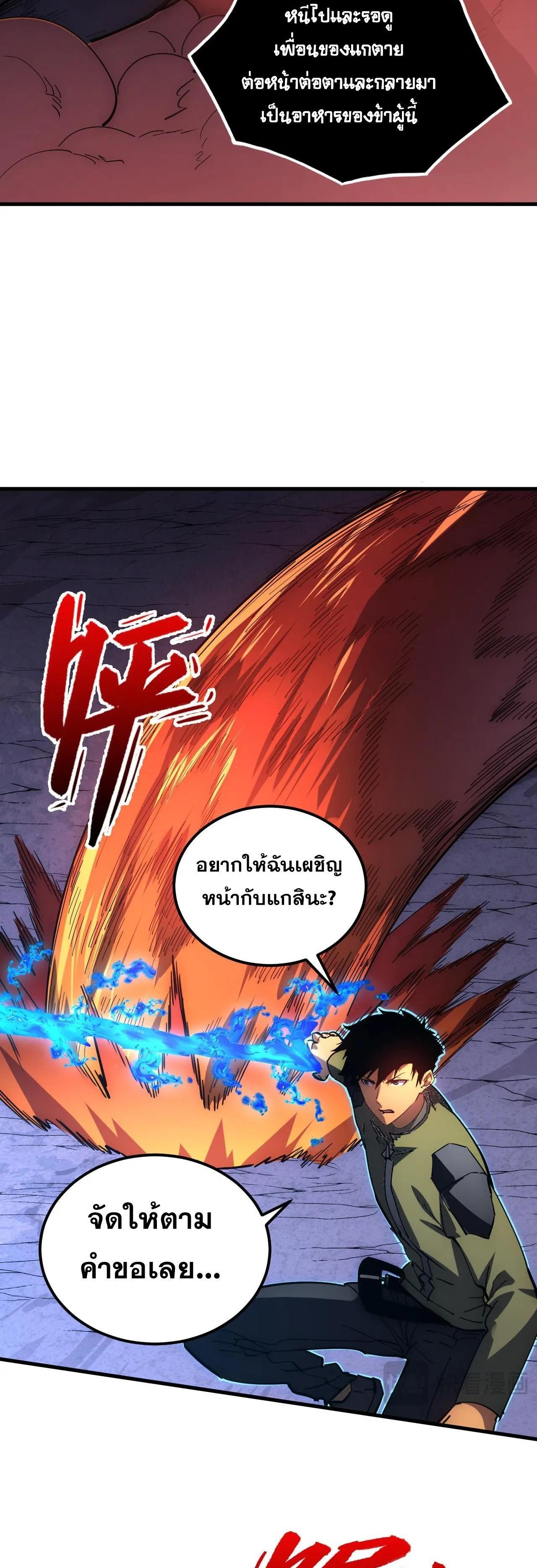 Rise From The Rubble ตอนที่ 227 (23)