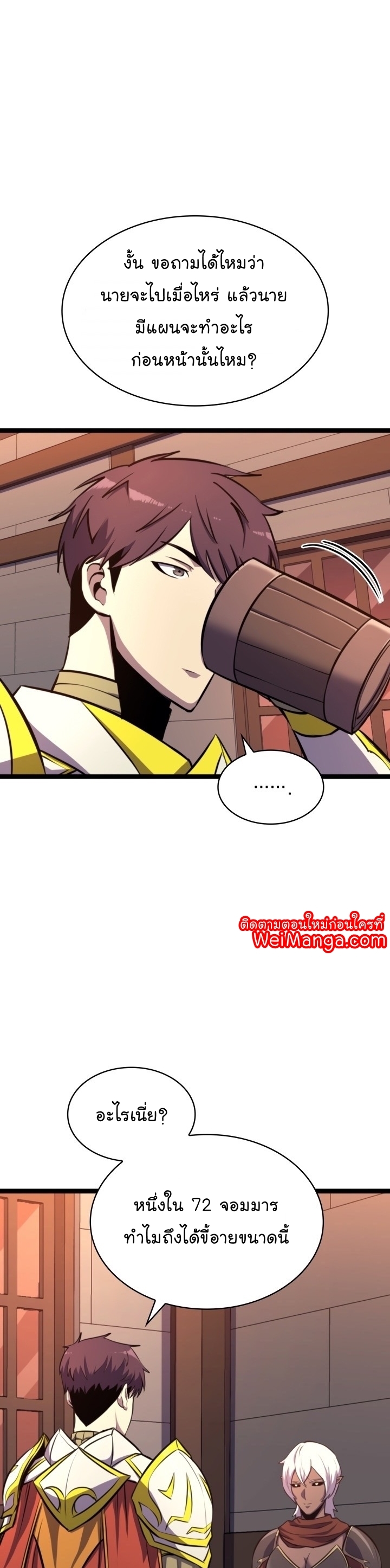 Wei Manga Manhwa Max Level Returner 194 (32)