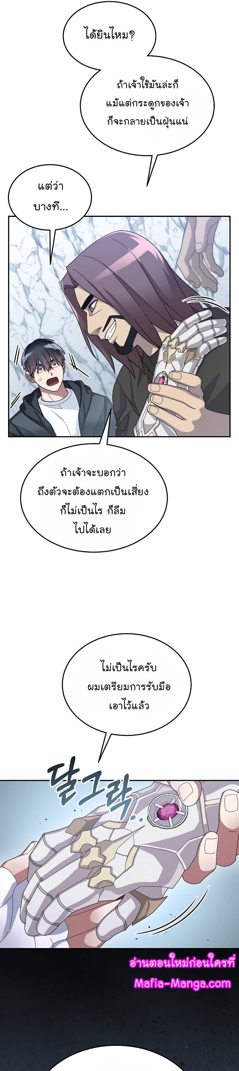 The Newbie Is Too Strong ตอนที่57 (5)
