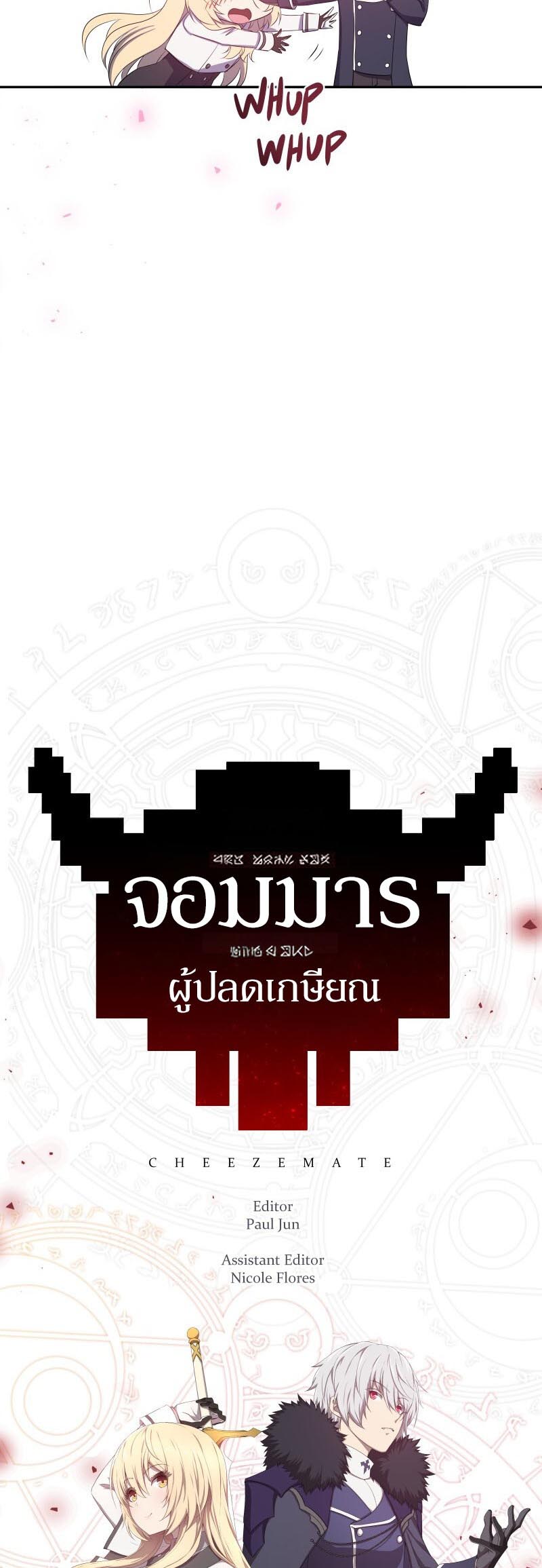 อ่าน เรื่อง Retired Demon King จอมมารผู้ปลดเกษียณ 15 26