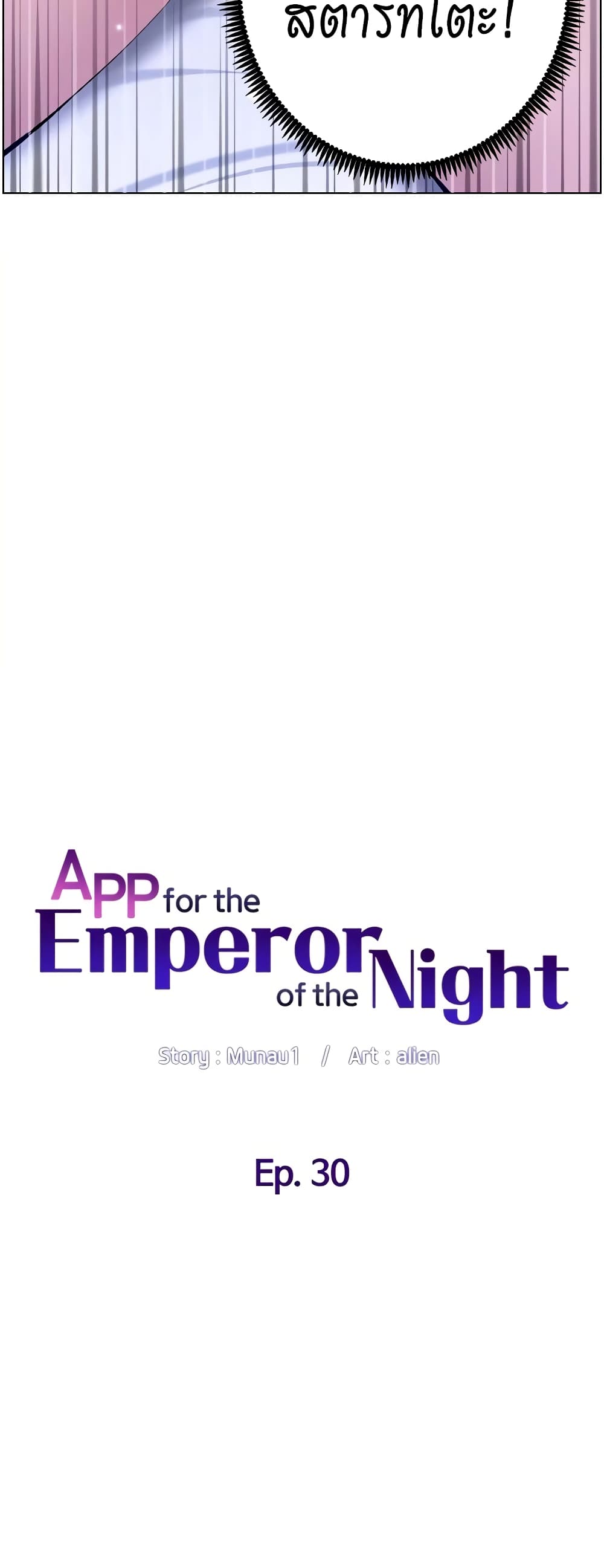 APP for the Emperor of the Night 30 (9)