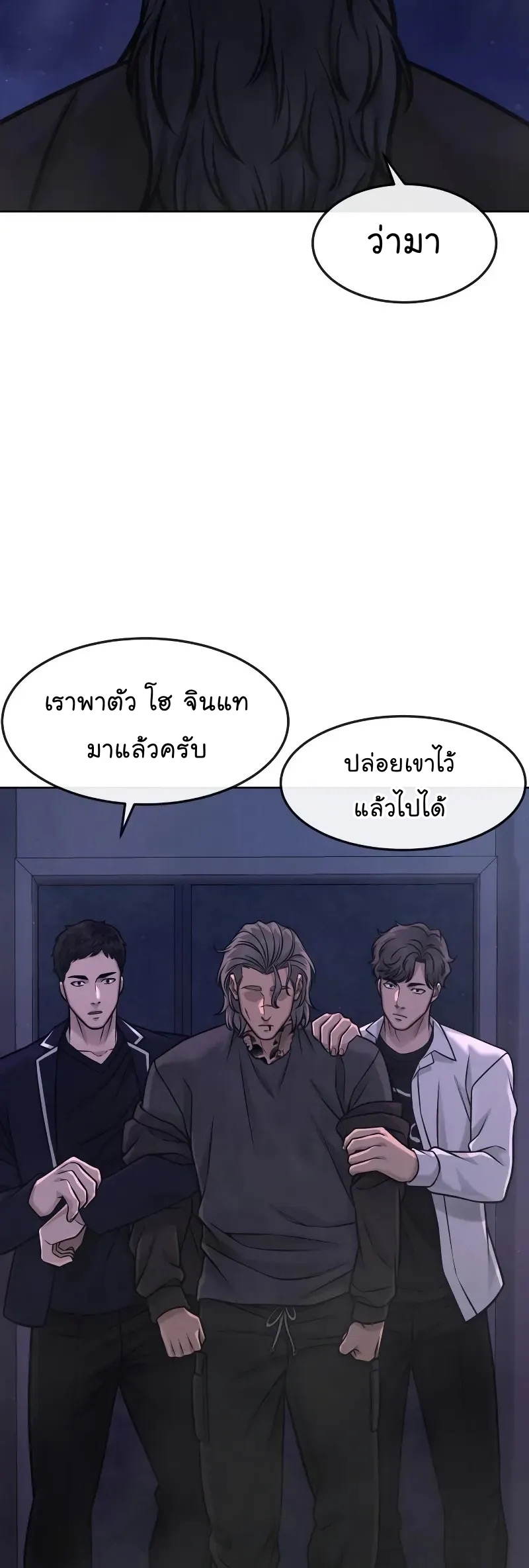 QUESTISM ตอนที่ 113 (56)