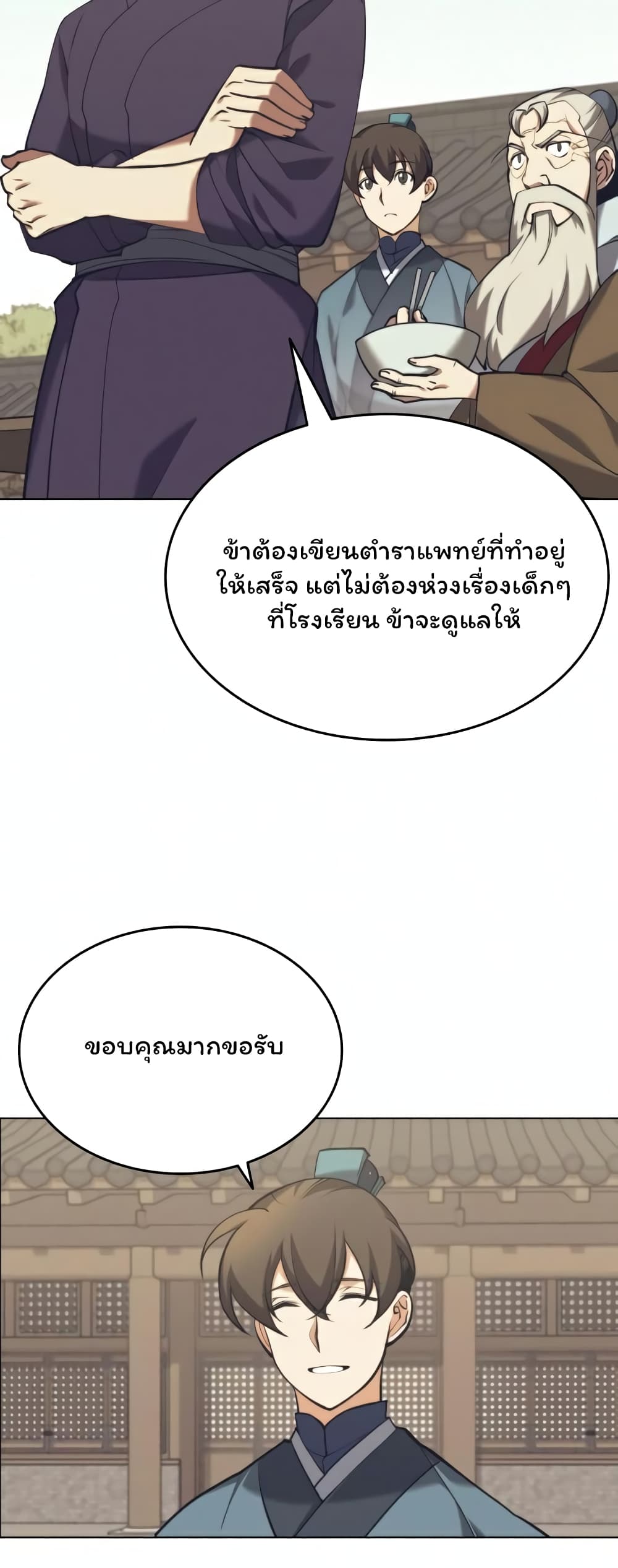 Tale of a Scribe Who Retires to the Countryside ตอนที่ 84 (12)