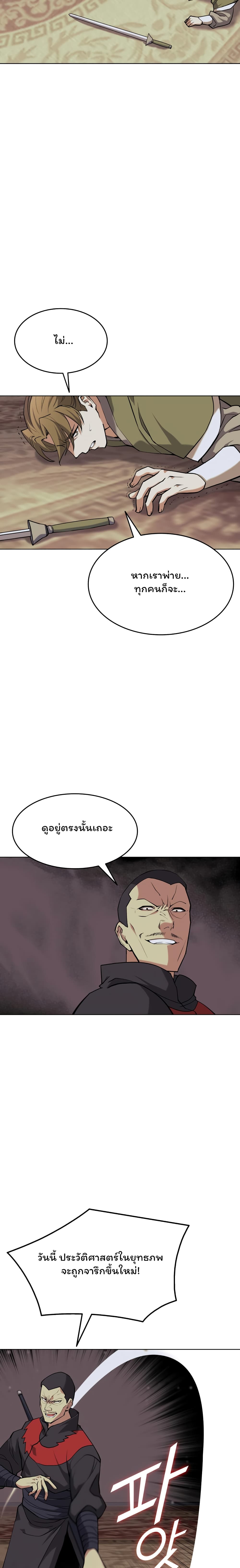 Tale of a Scribe Who Retires to the Countryside ตอนที่ 67 (7)