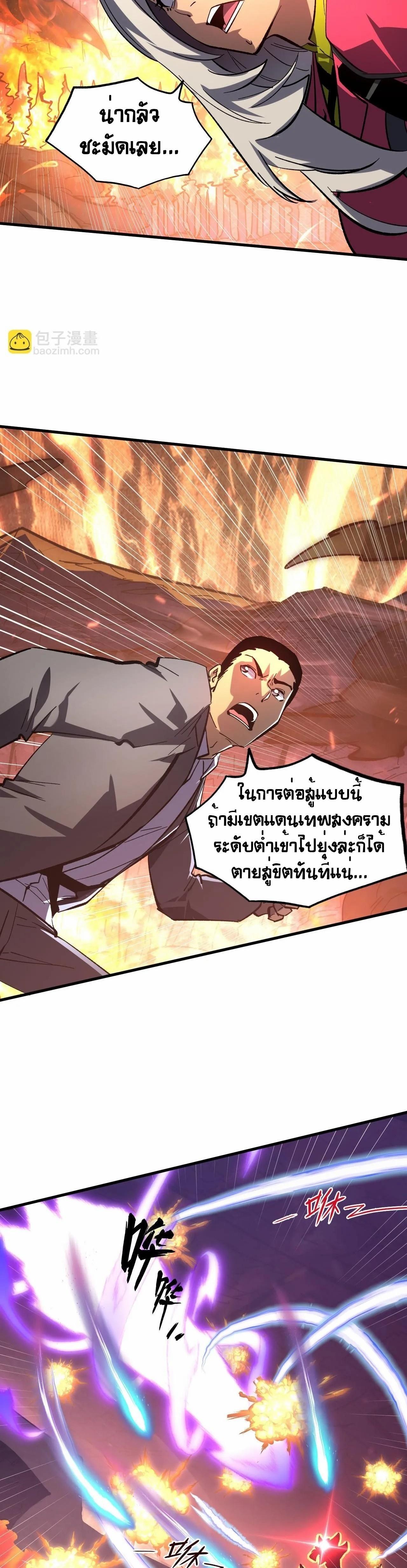 Rise From The Rubble ตอนที่ 213 (19)