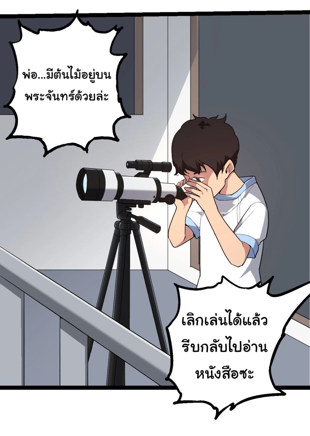 Evolution from the Big Tree ตอนที่ 202 (55)