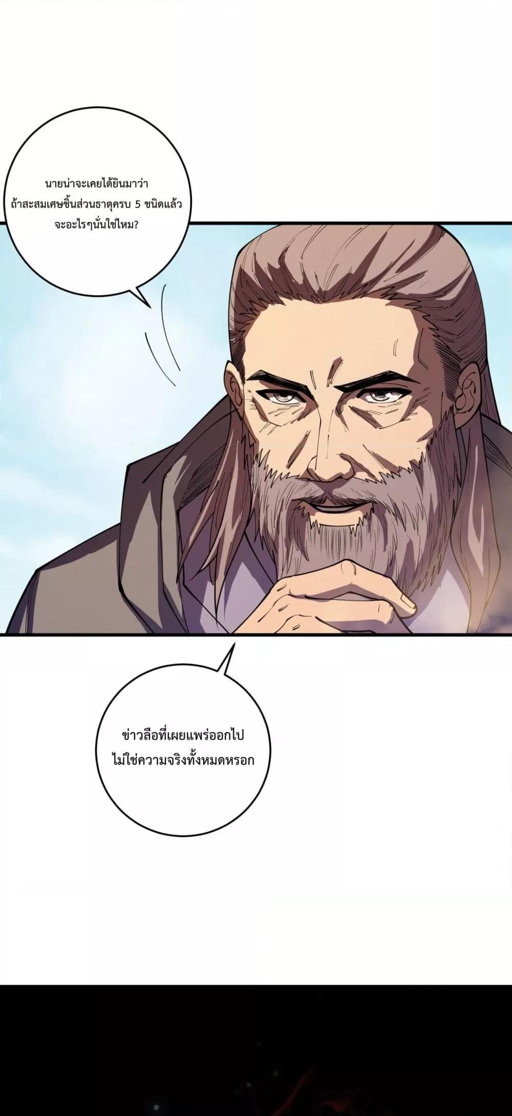 Necromancer King of The Scourge ตอนที่ 91 (9)
