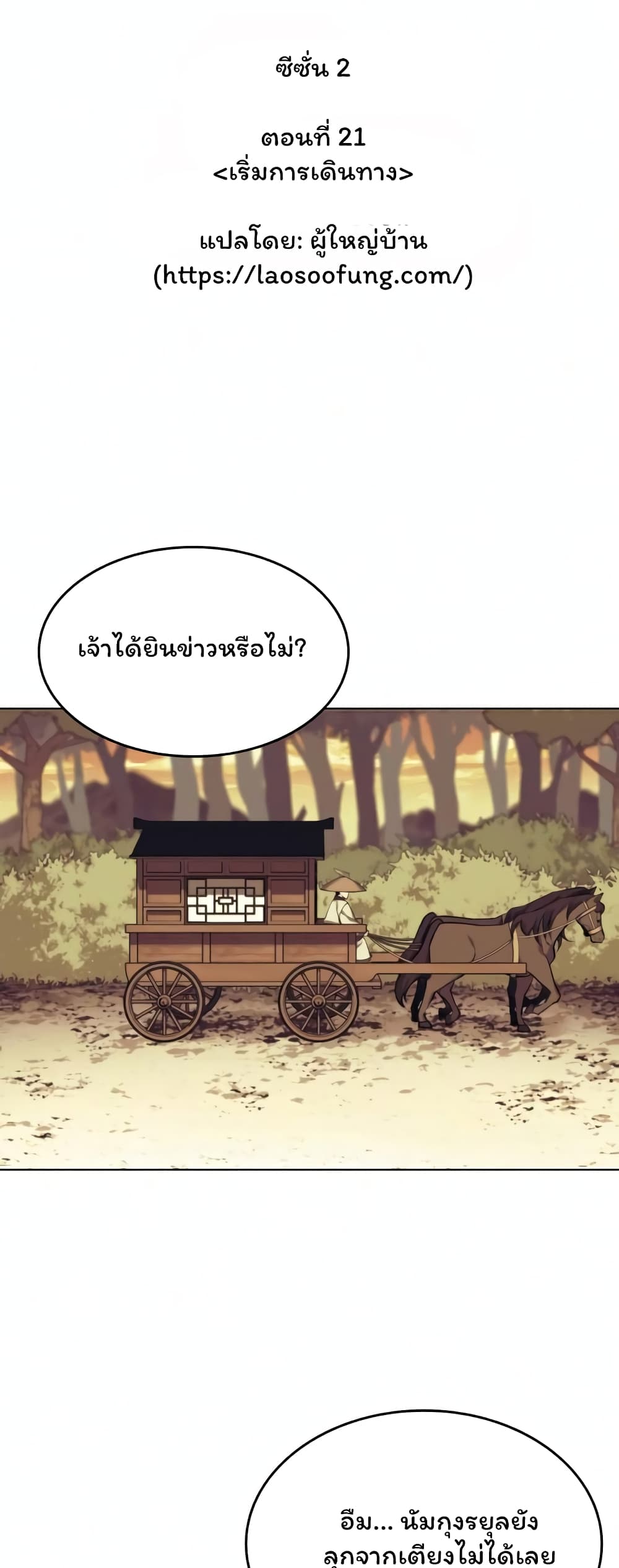 Tale of a Scribe Who Retires to the Countryside ตอนที่ 84 (20)