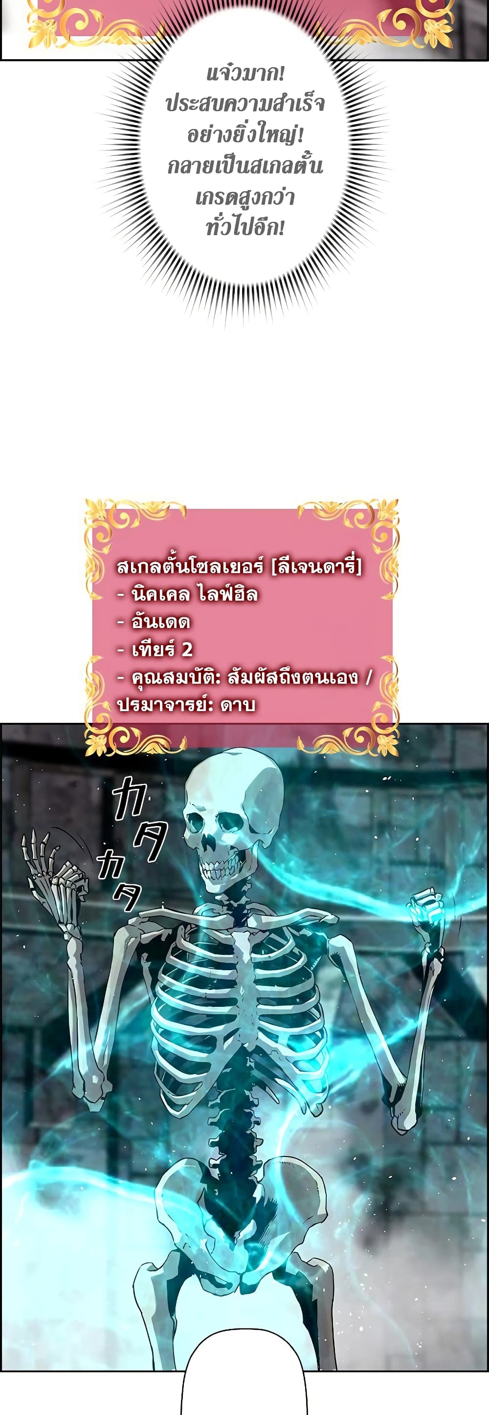 Necromancerâ€™s Evolutionary Traits à¸•à¸­à¸™à¸—à¸µà¹ˆ 4 (43)